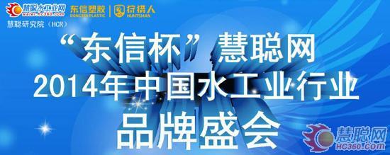 本屆盛會由慧聰水工業網,中國能源環境科技協會膜與水處理技術專