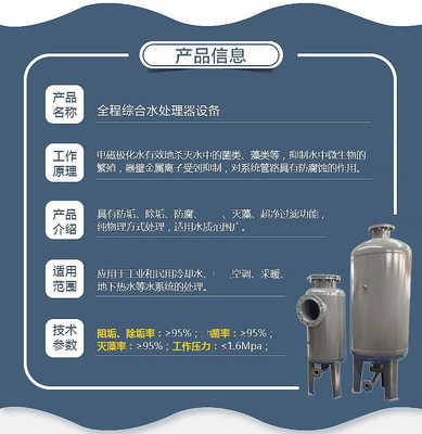 多項全程水處理器 濱州綜合水處理器 全程水處理器